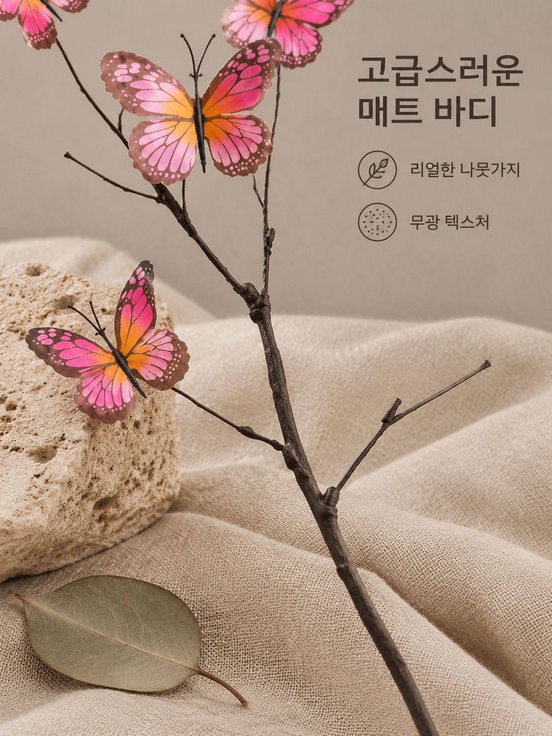 집 장식용 인조 나비 가지
