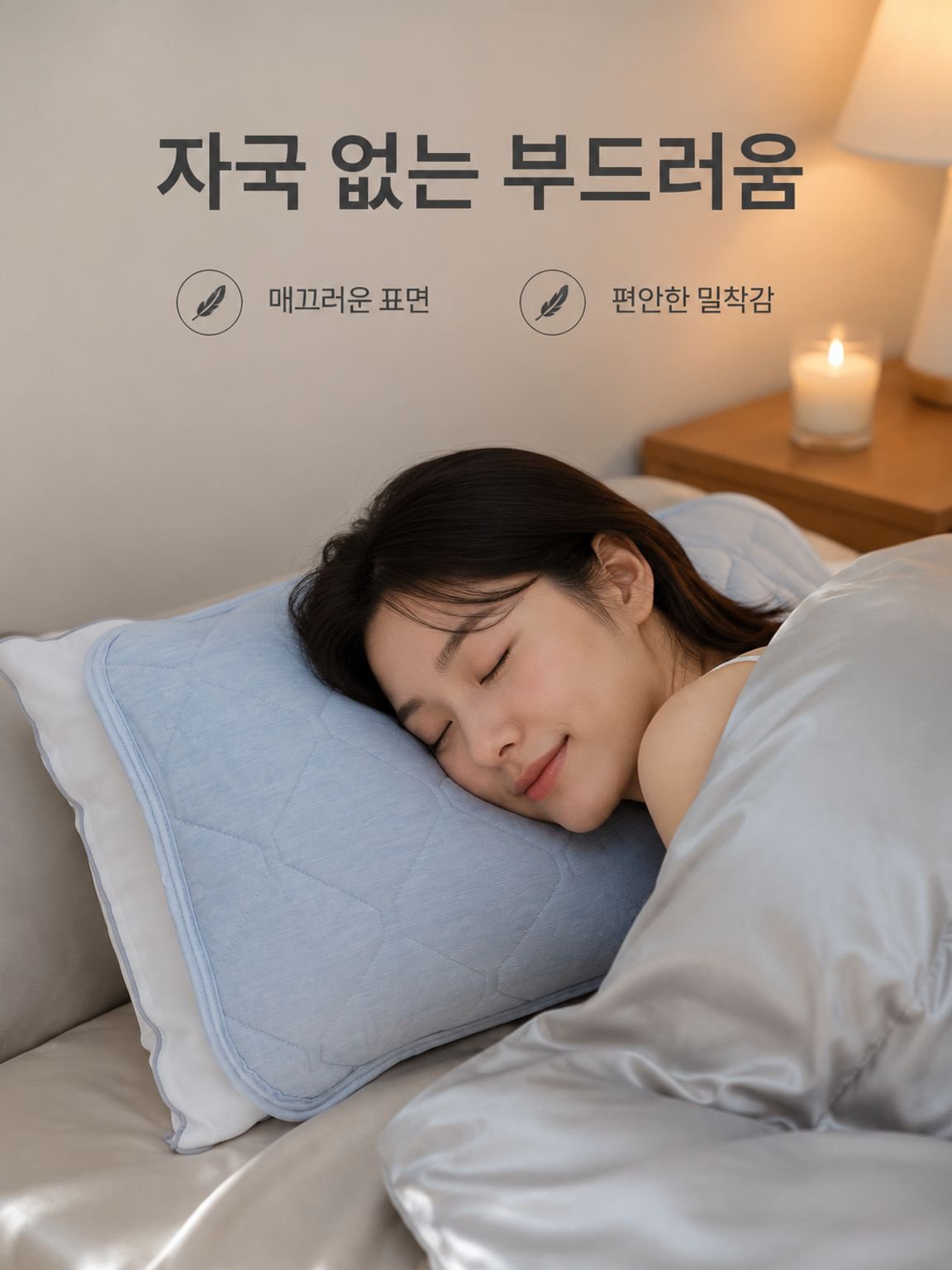 미끄럼 방지 쿨링 베개 커버 (홈)