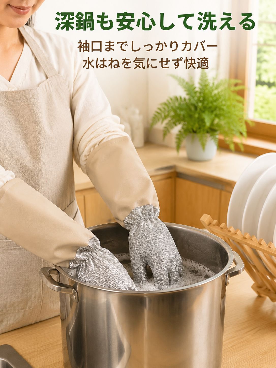 防水・油汚れ除去食器洗い神器を長くする