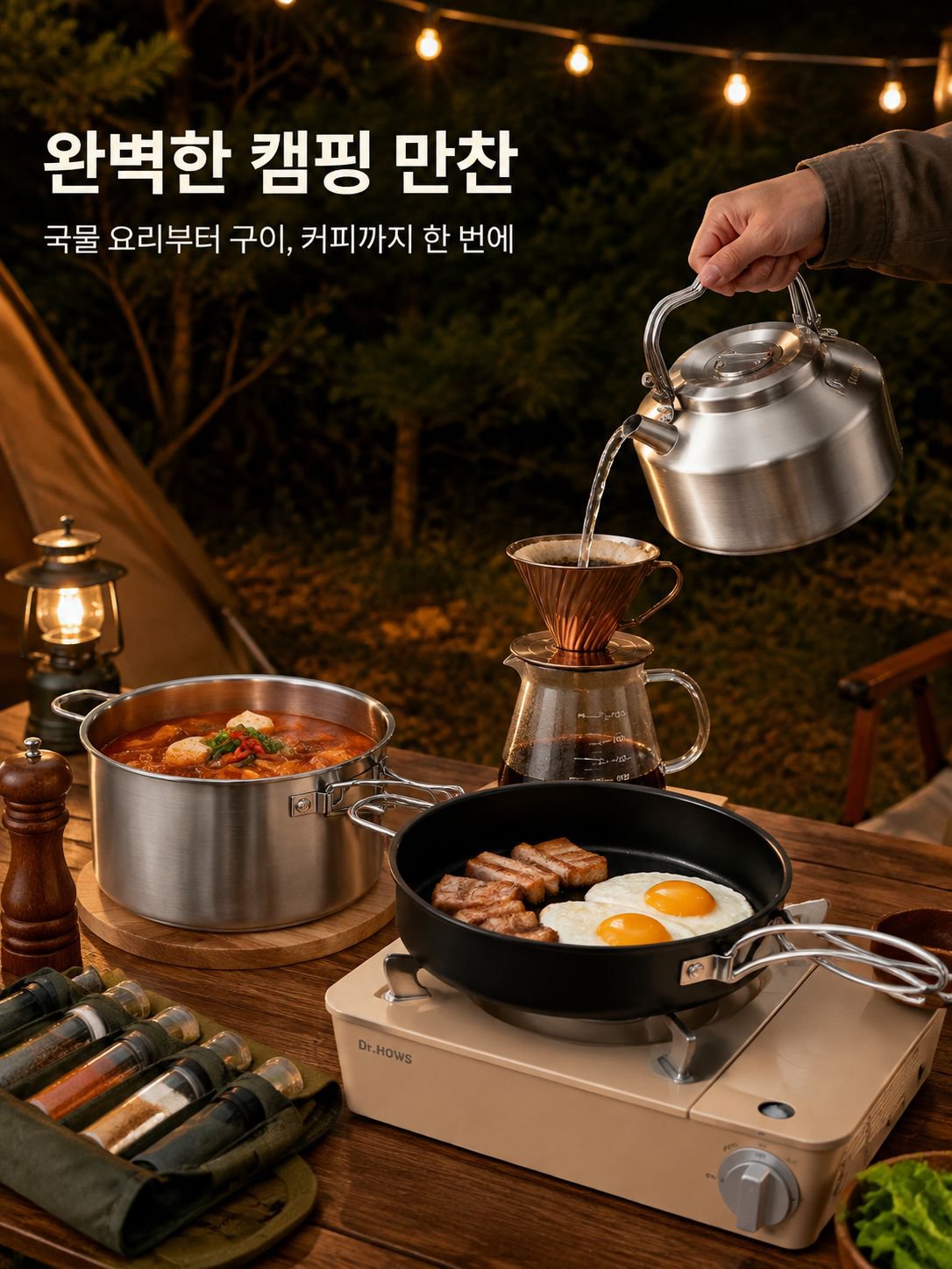 야외 캠핑 냄비