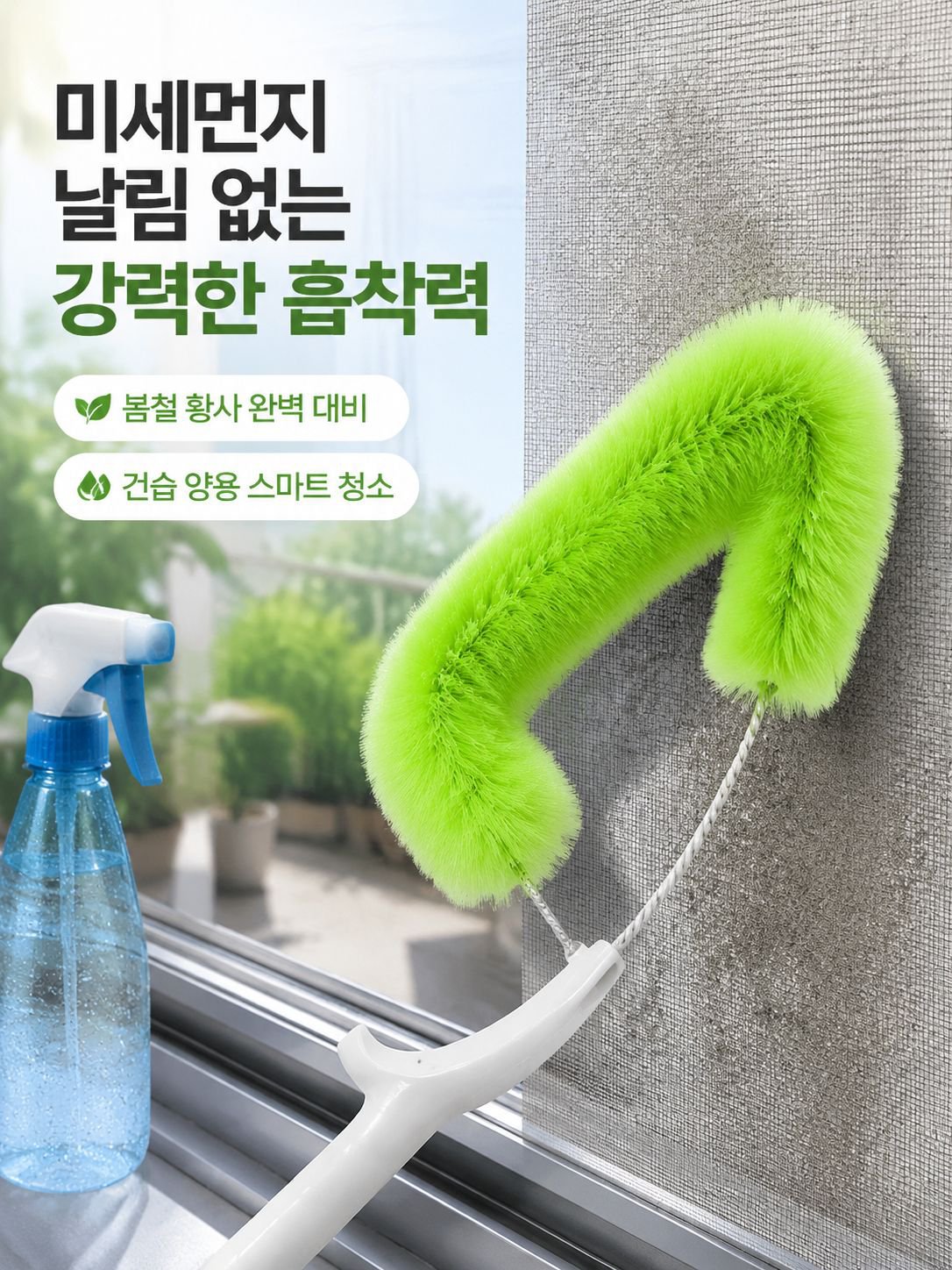 고층 창문 청소 도구