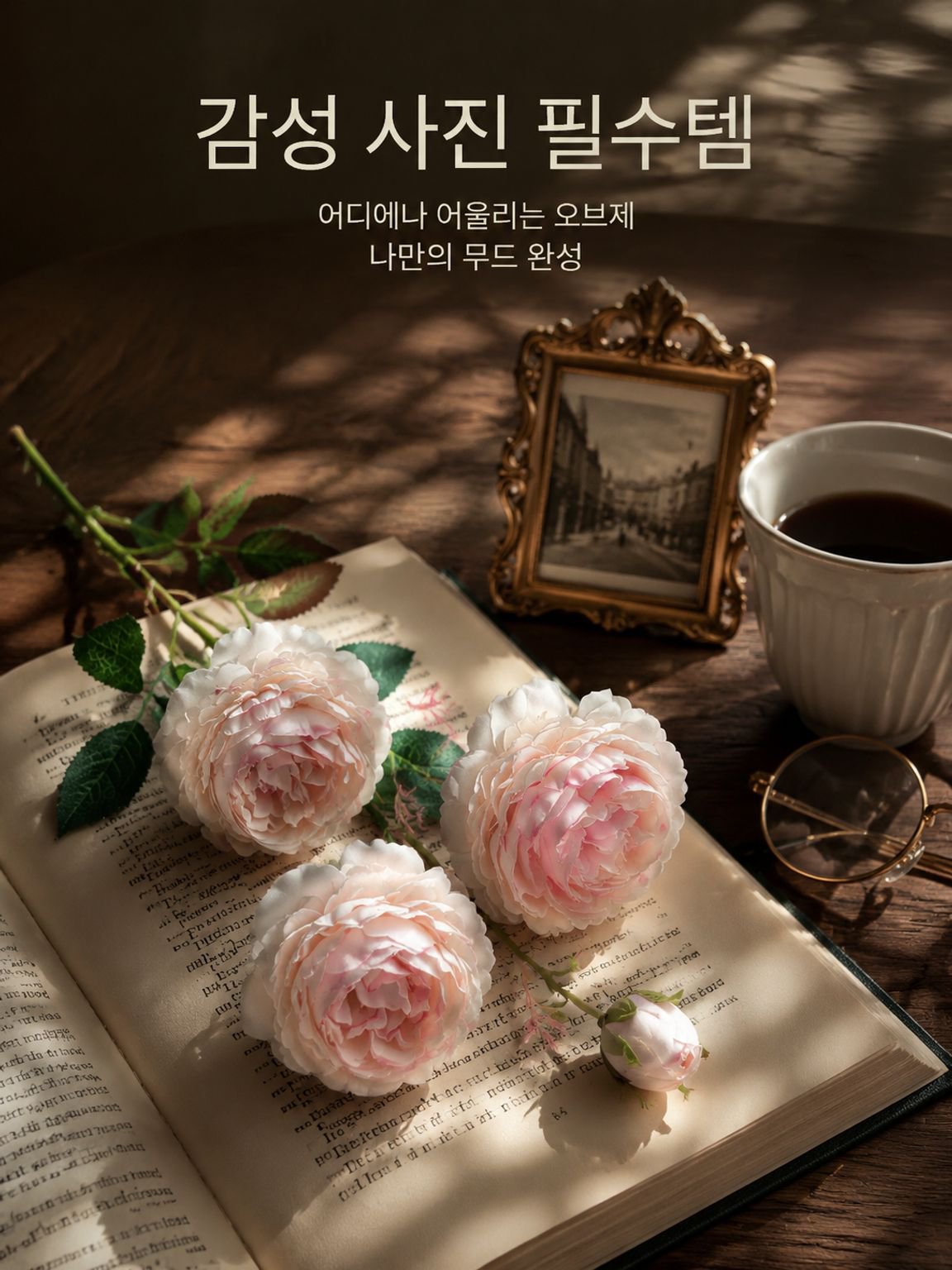 인조 장미꽃 장식