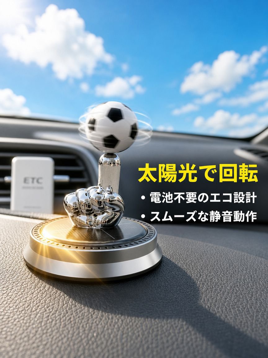 車用サッカーオーナメント