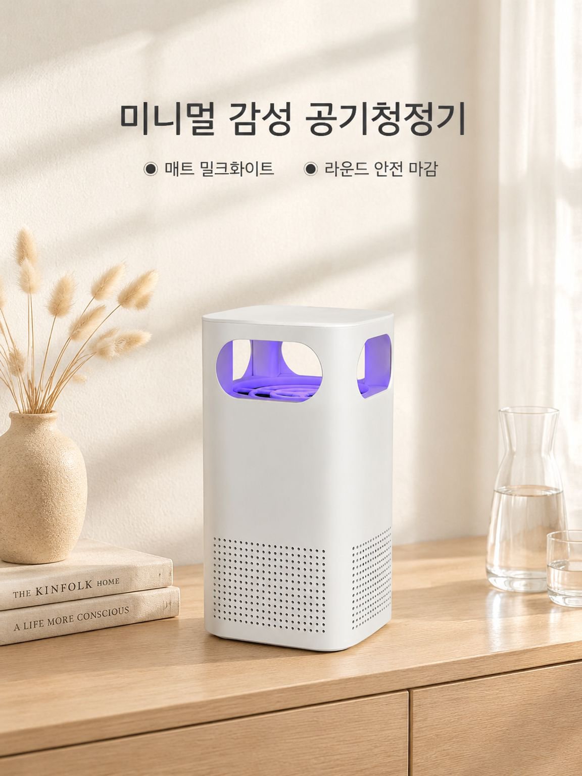 가정용 소형 UV 공기청정기