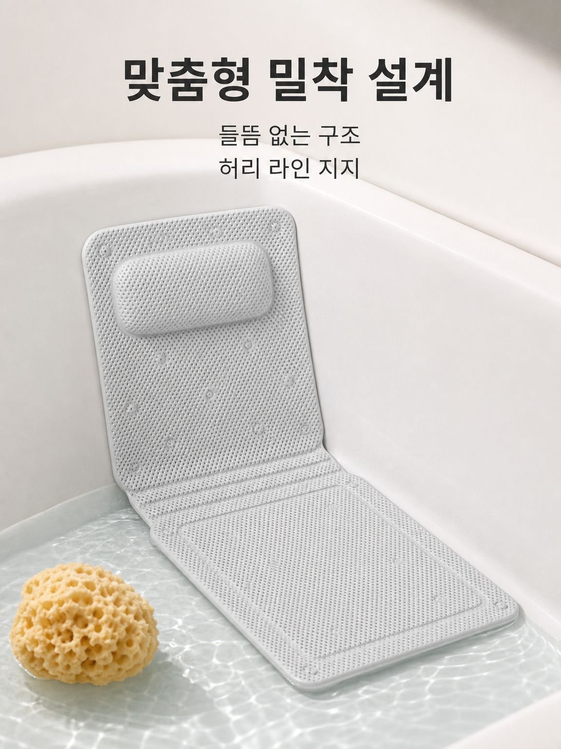 욕조 미끄럼 방지 베개, 욕조 등받이