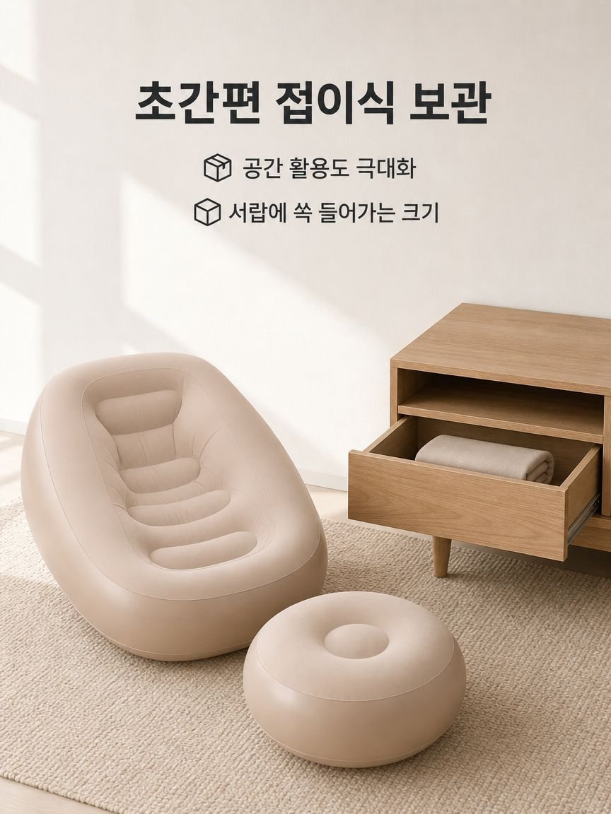 빈백 의자는 눕거나 잠을 자기에 완벽합니다.