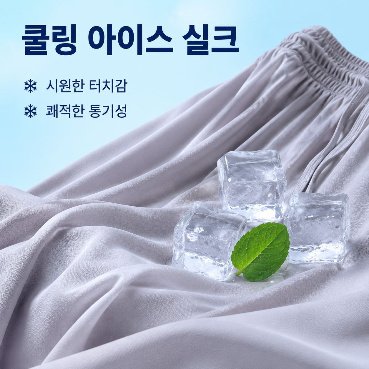 하이웨이스트 슬림핏 쿨링 셰이크 팬츠