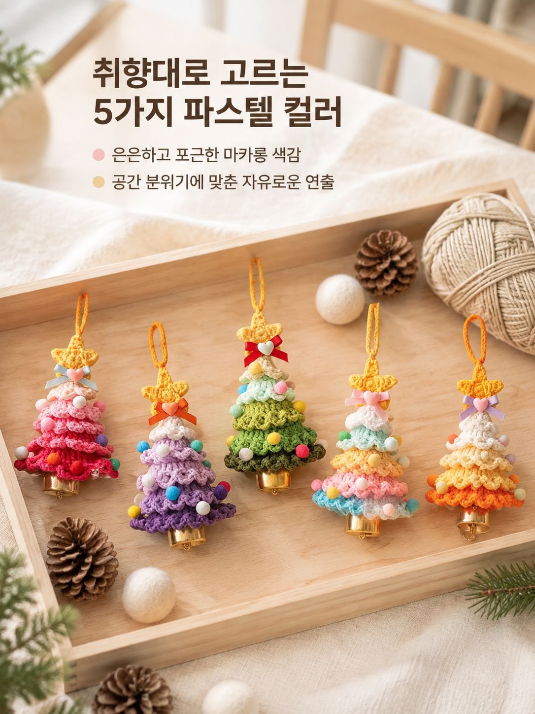 작은 크리스마스 트리 장식