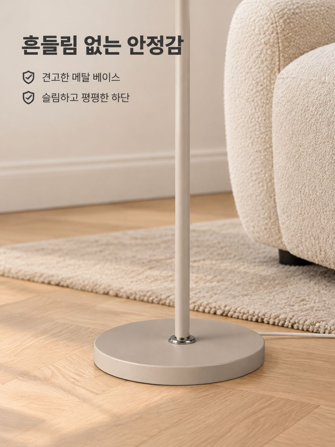 침실용 플로어 램프, 모던하고 미니멀한 스타일