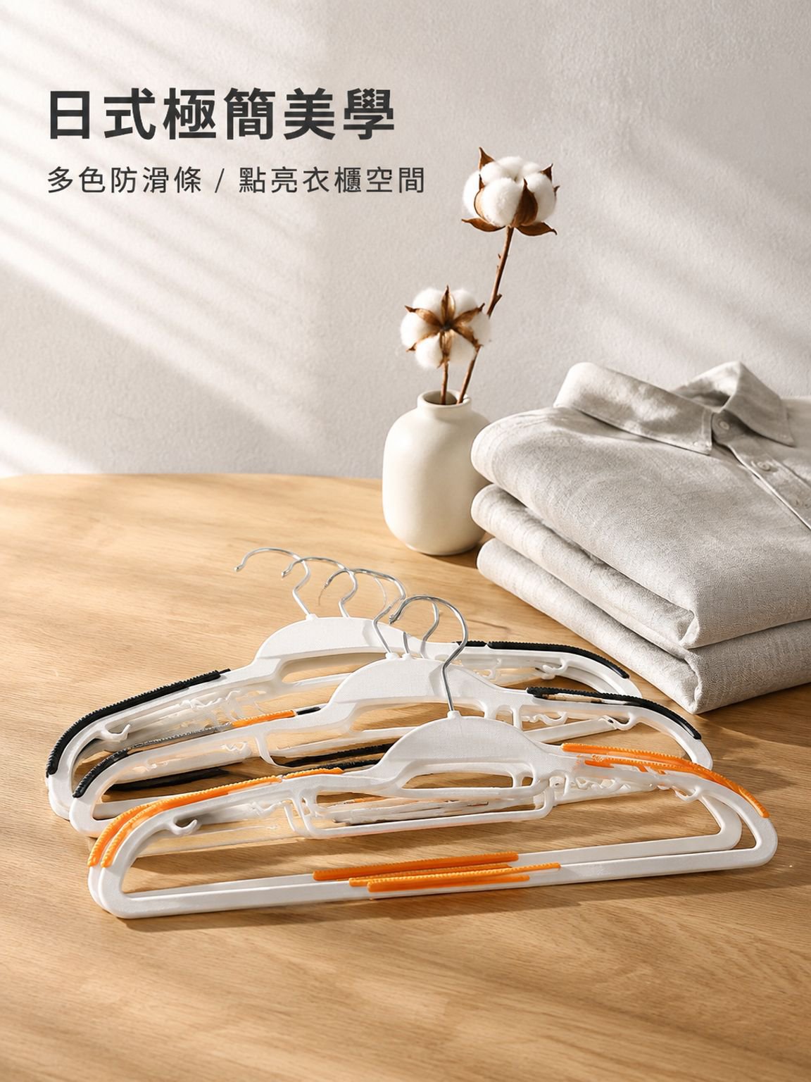 【節省衣櫃空間】鷹嘴超薄防滑衣架