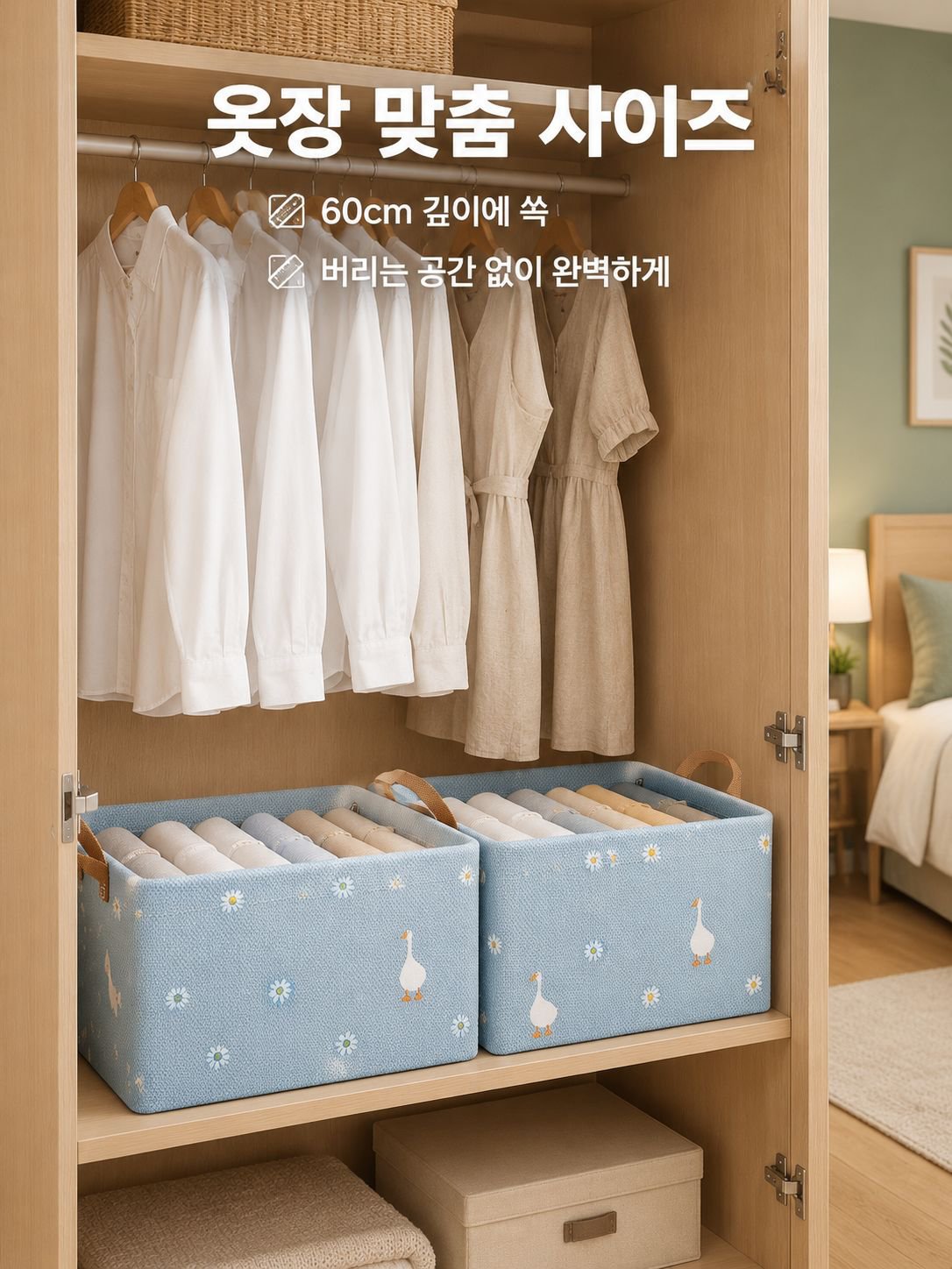 접이식 의류 수납 바구니
