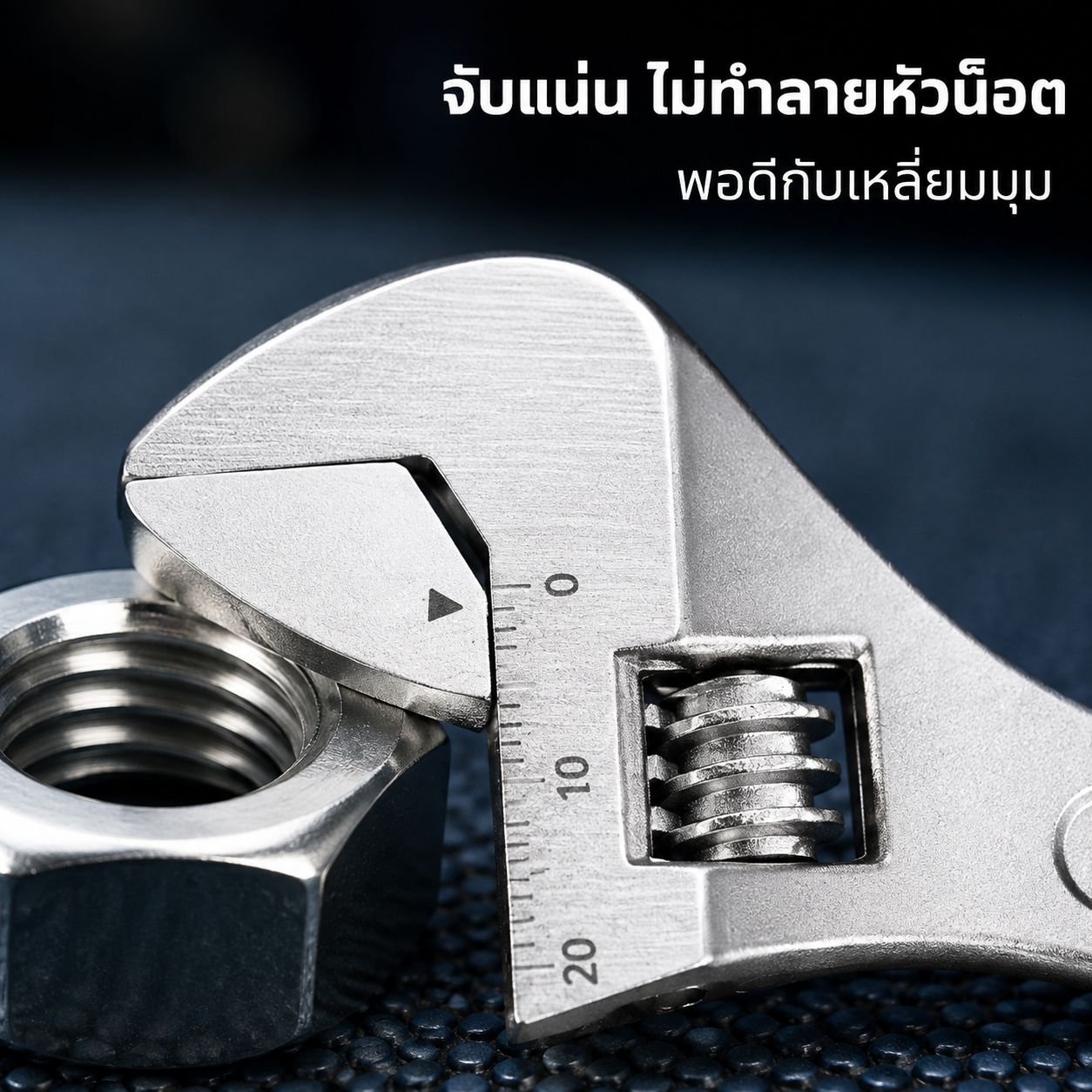 ชุดประแจเลื่อนอเนกประสงค์
