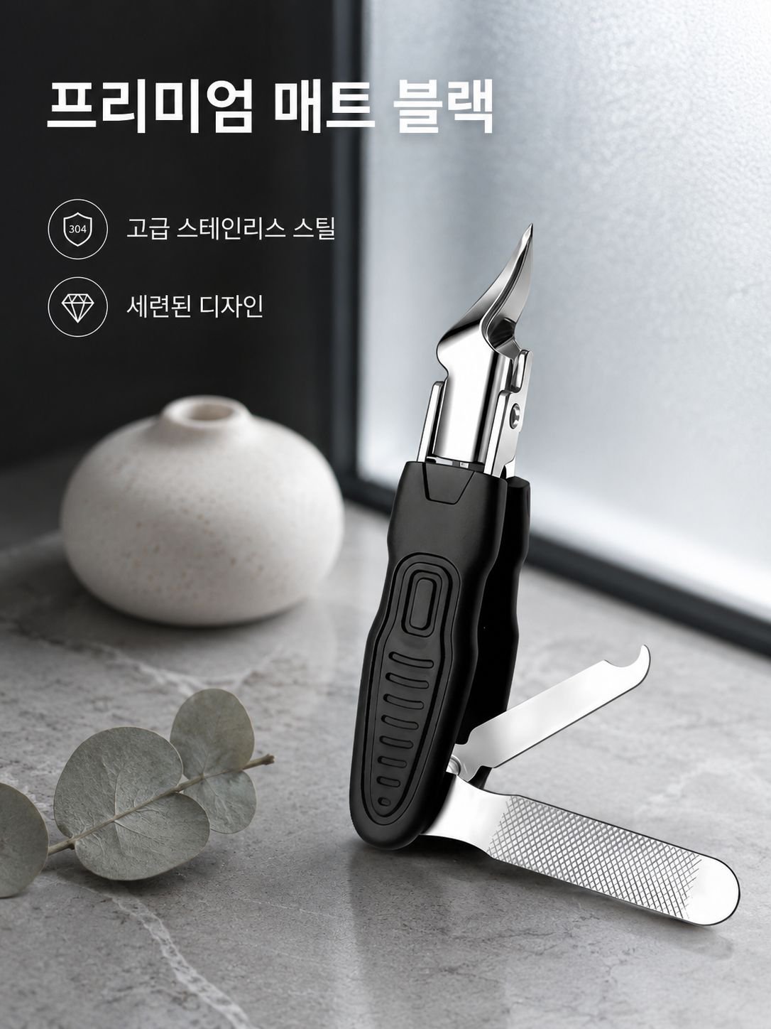 올인원 스테인레스 스틸 손톱깎이 줄칼 발톱손질공구 초날기 롱팁 손톱깍이