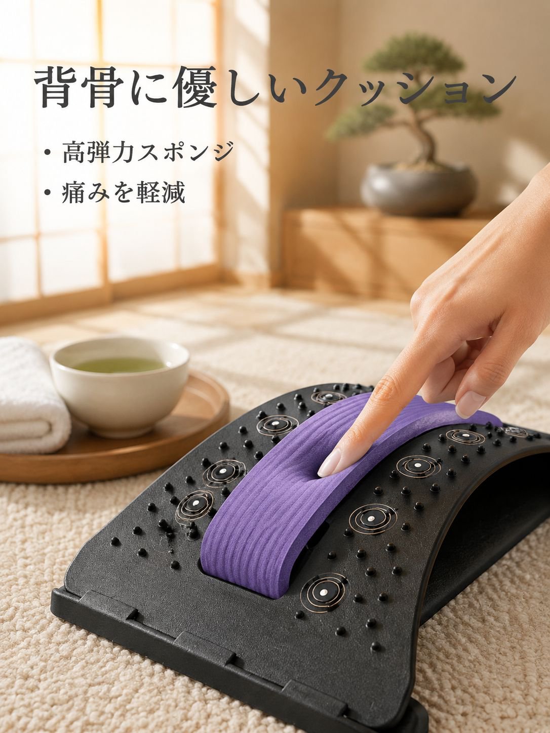 【マグネット内蔵】背筋ストレッチャー