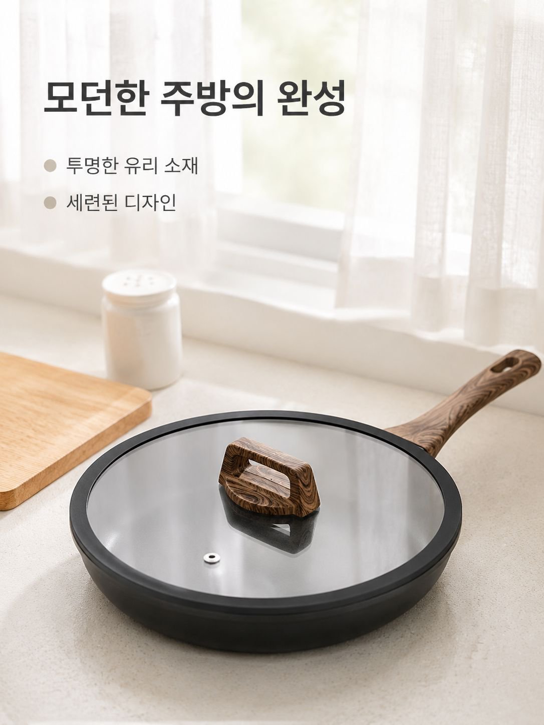 달라붙지 않는 유리 뚜껑