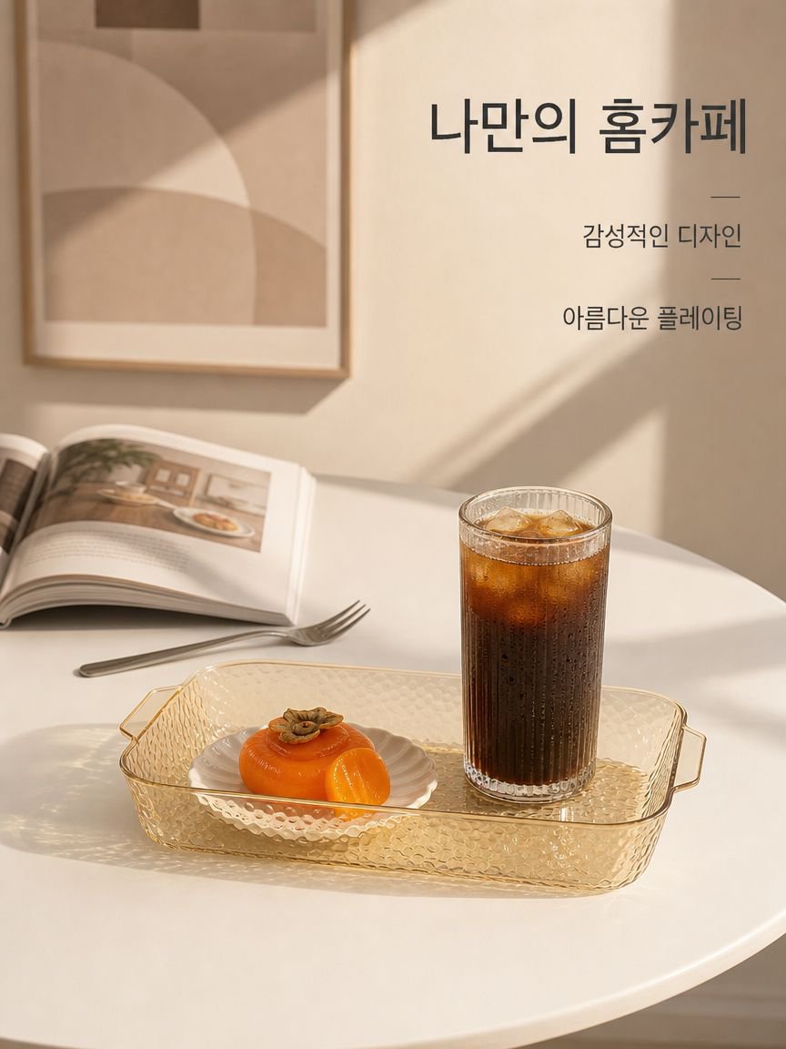 투명 다용도 과일 보관 트레이