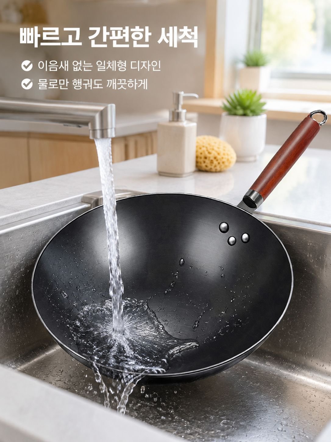 가정용 논스틱 웍