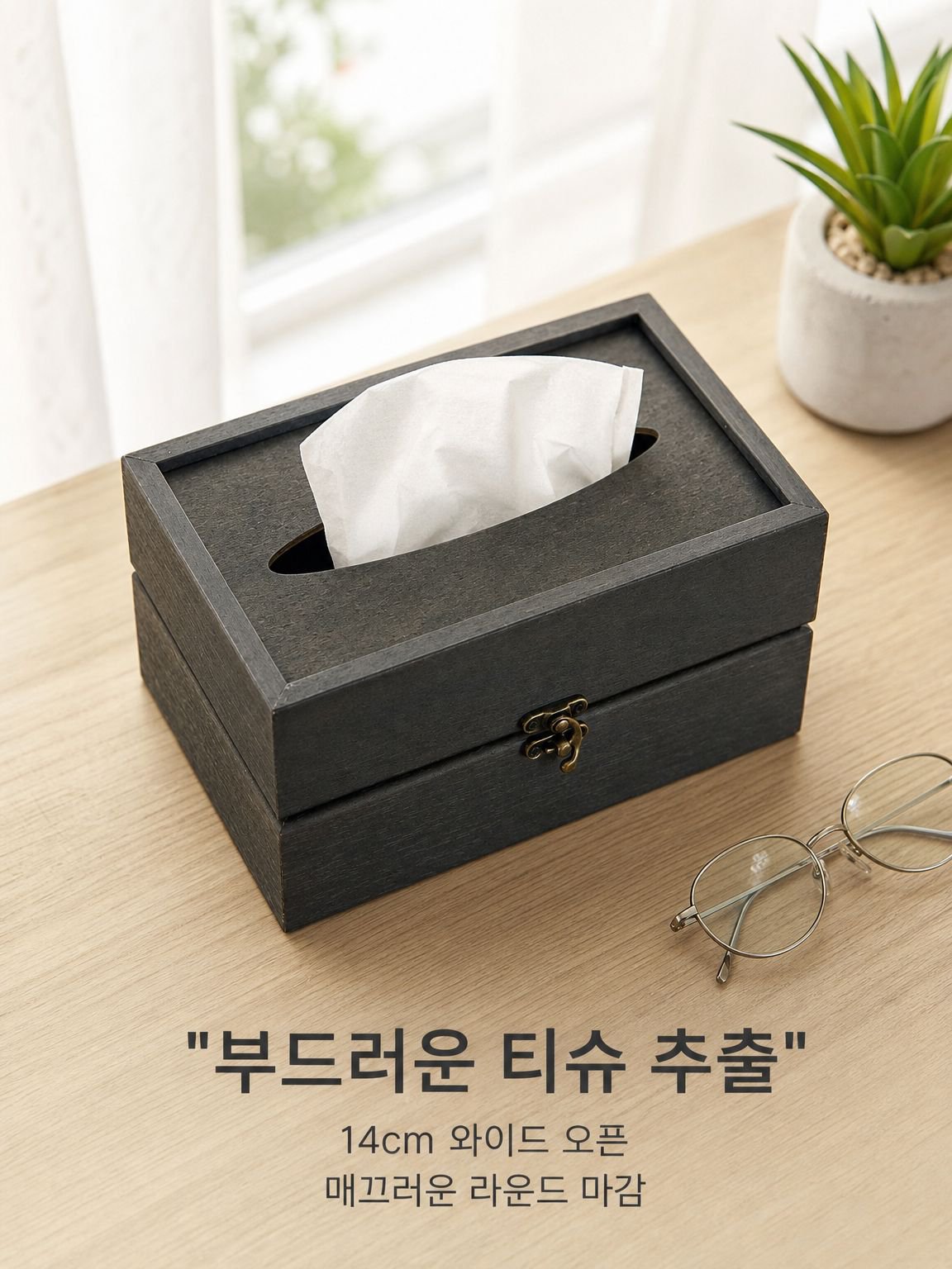 원목 소재의 다기능 티슈 상자