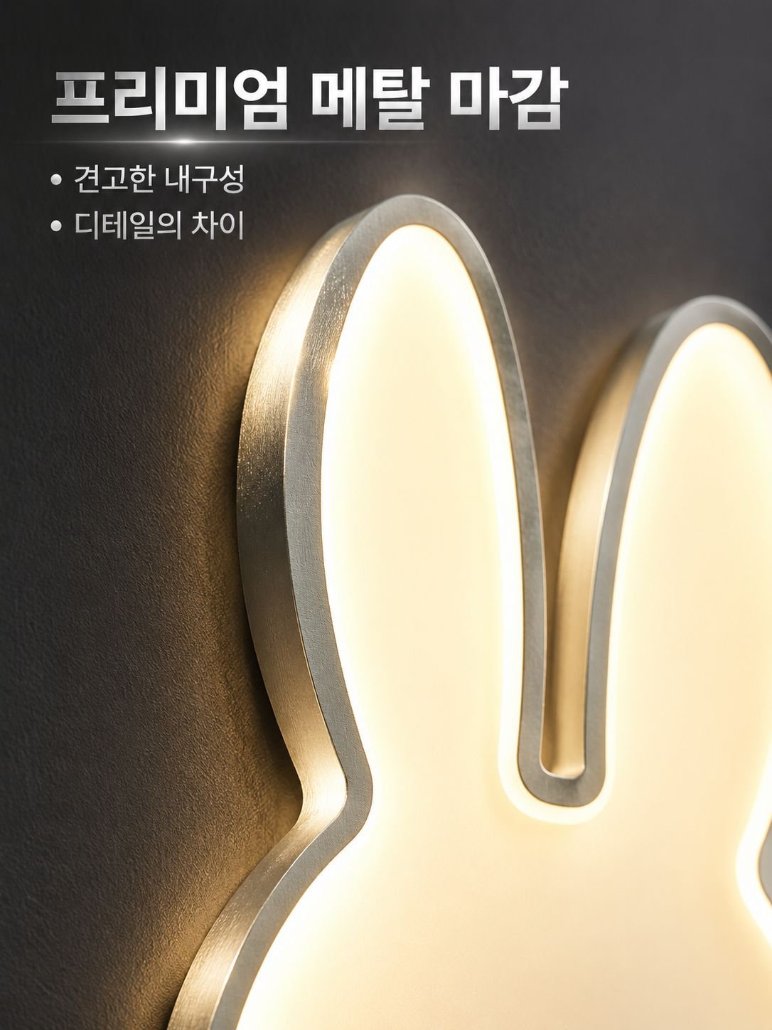 귀여운 토끼귀 벽조명 창의적인 무드등