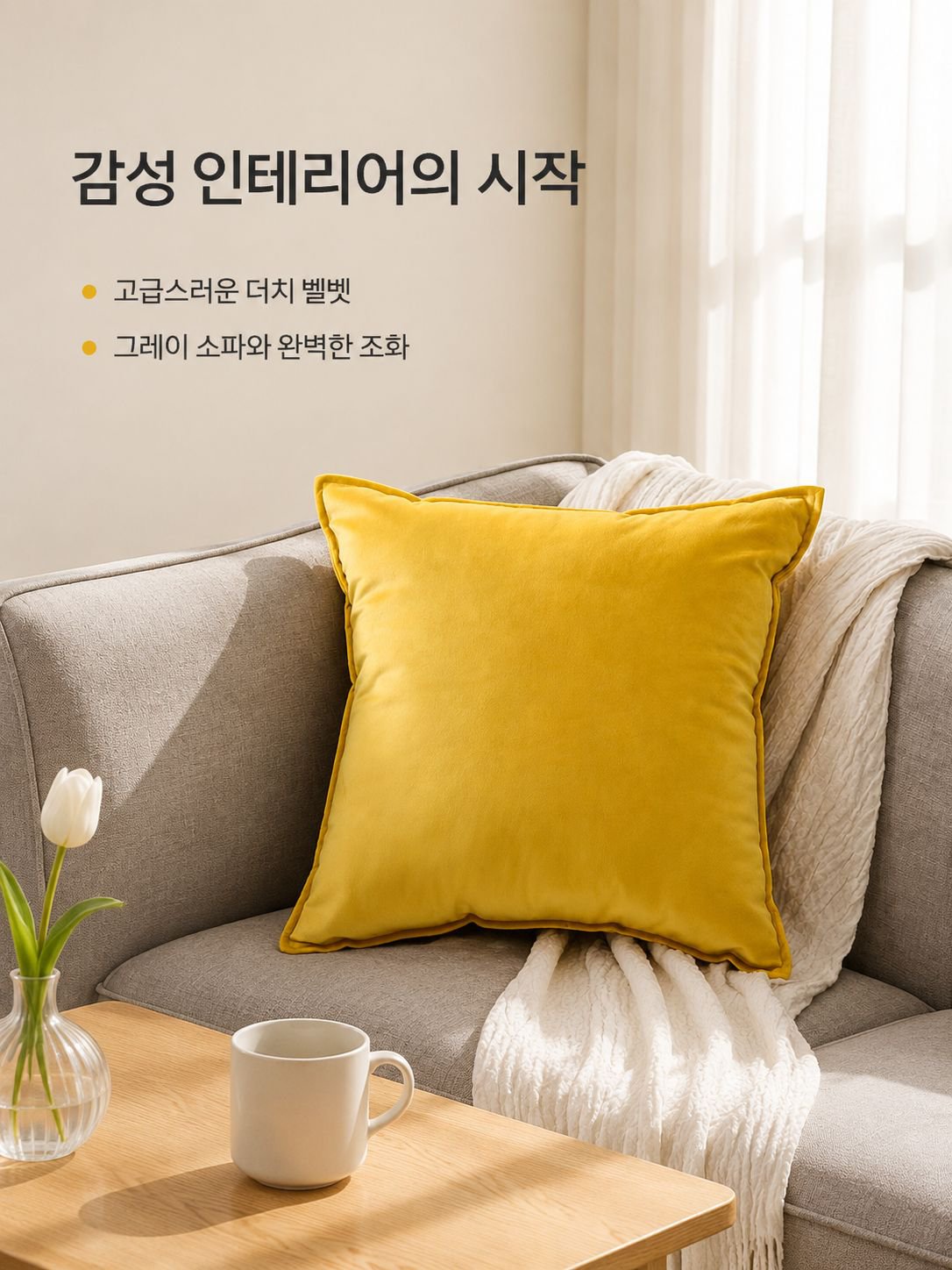 소파 쿠션 더치 쿠션