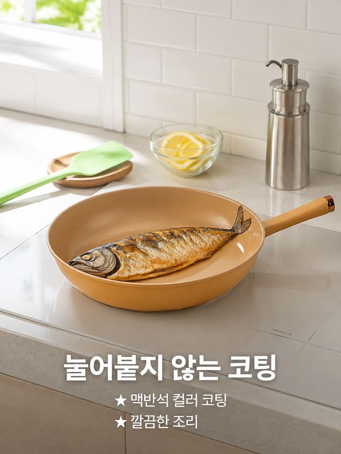 마이크로프레셔 노스틱 프라이팬