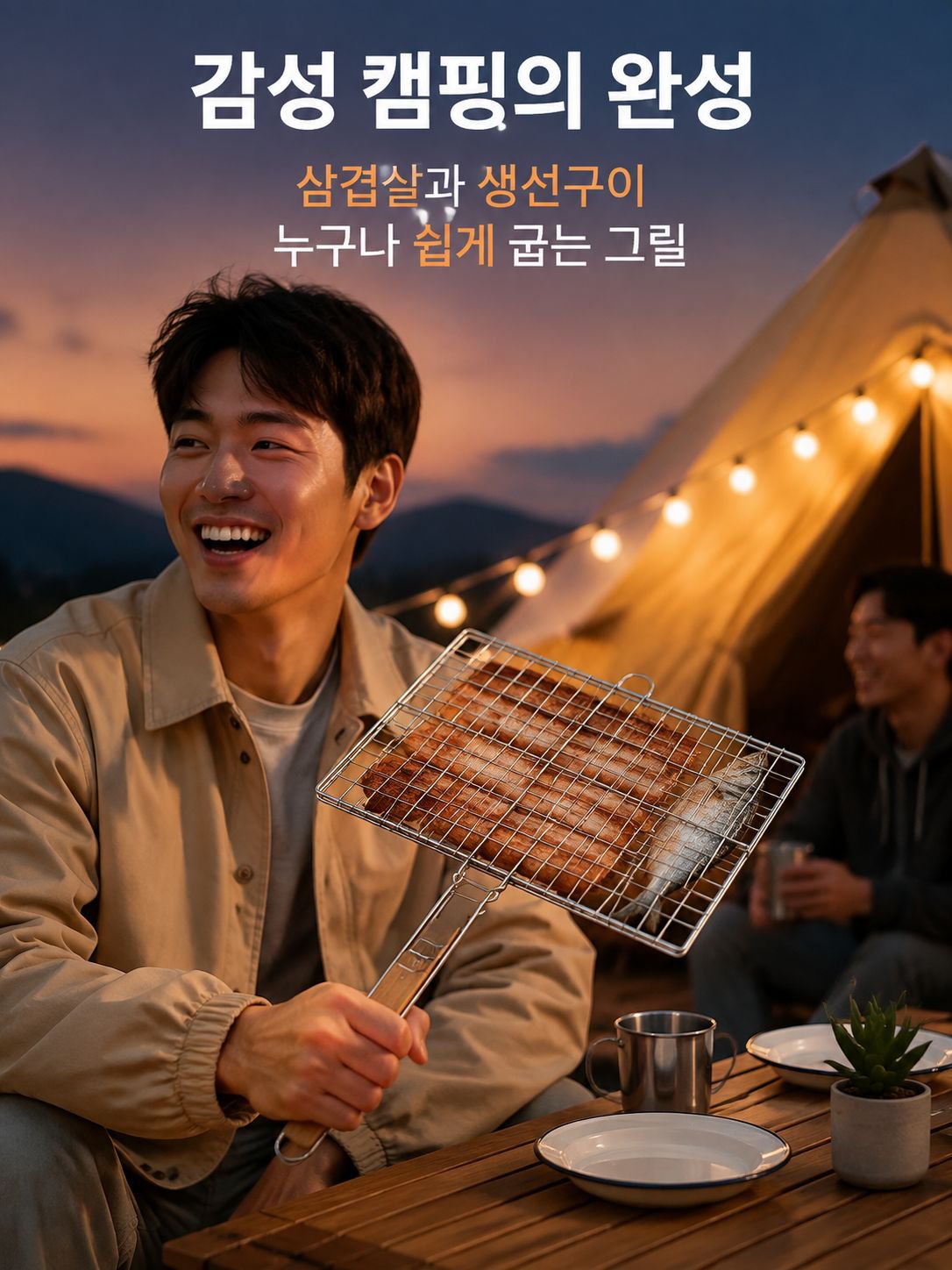 바비큐 그물