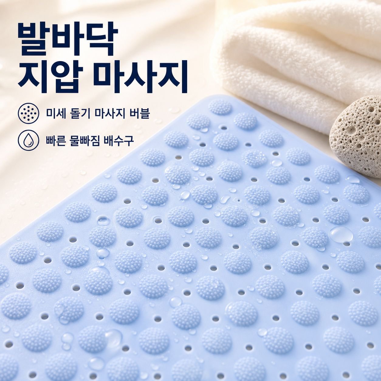 샤워룸 마사지 미끄럼 방지 심플 순색 욕실 발판