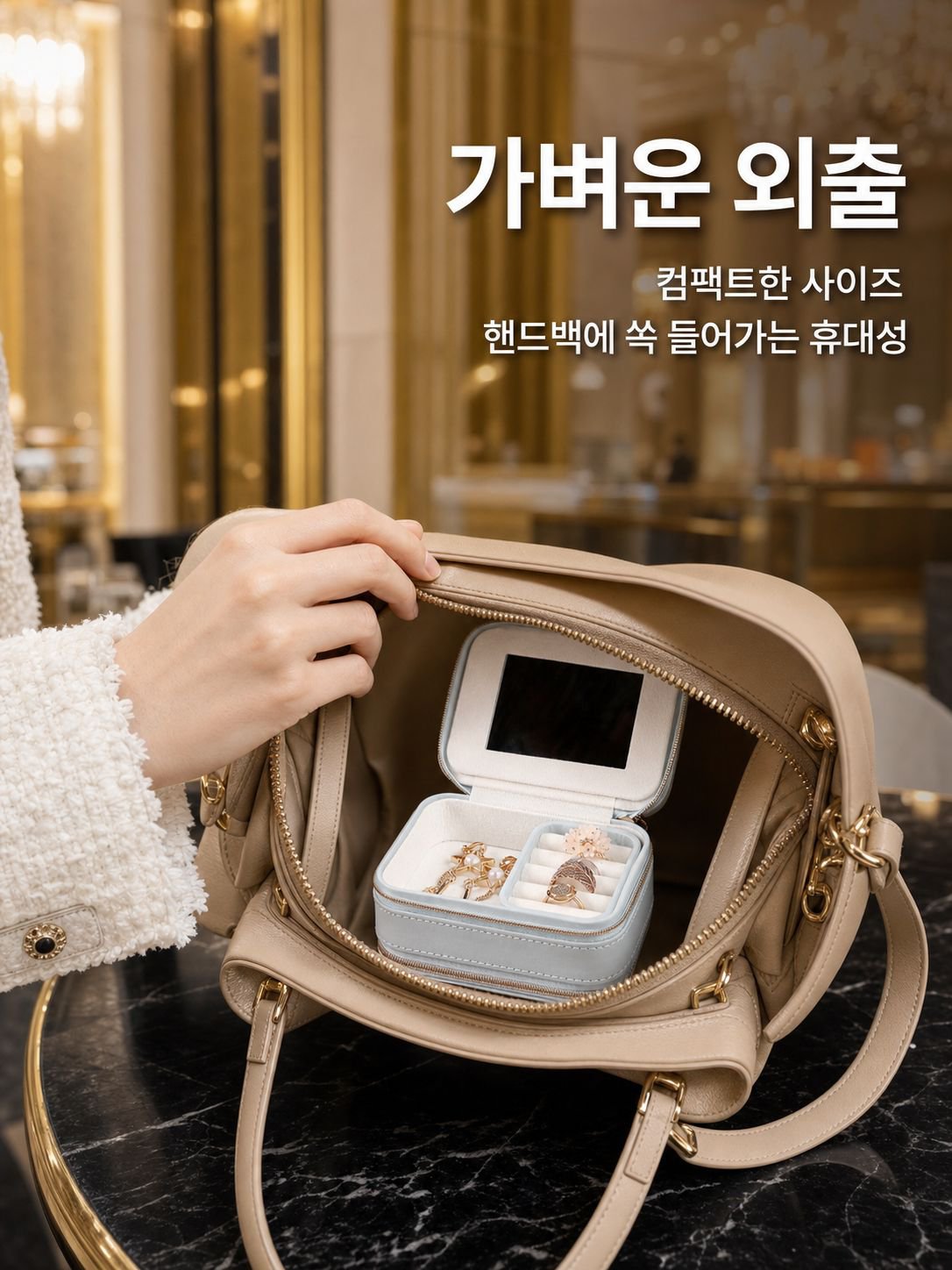 휴대용 악세서리 보관함