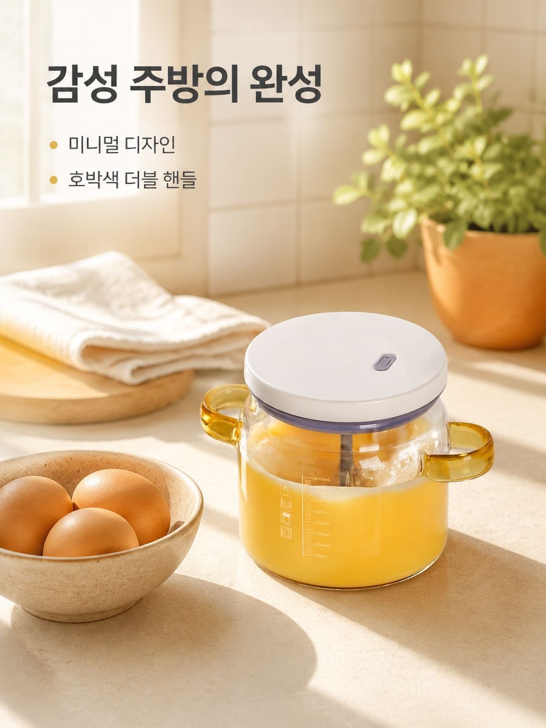 다기능 전기 계란 거품기 컵