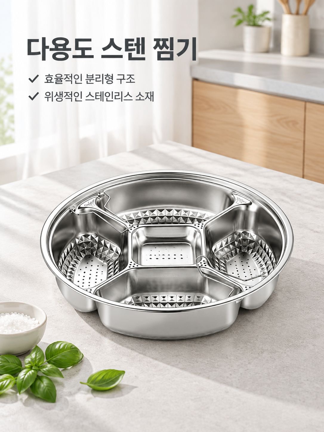 식품급 304 스테인리스 다칸 찜판