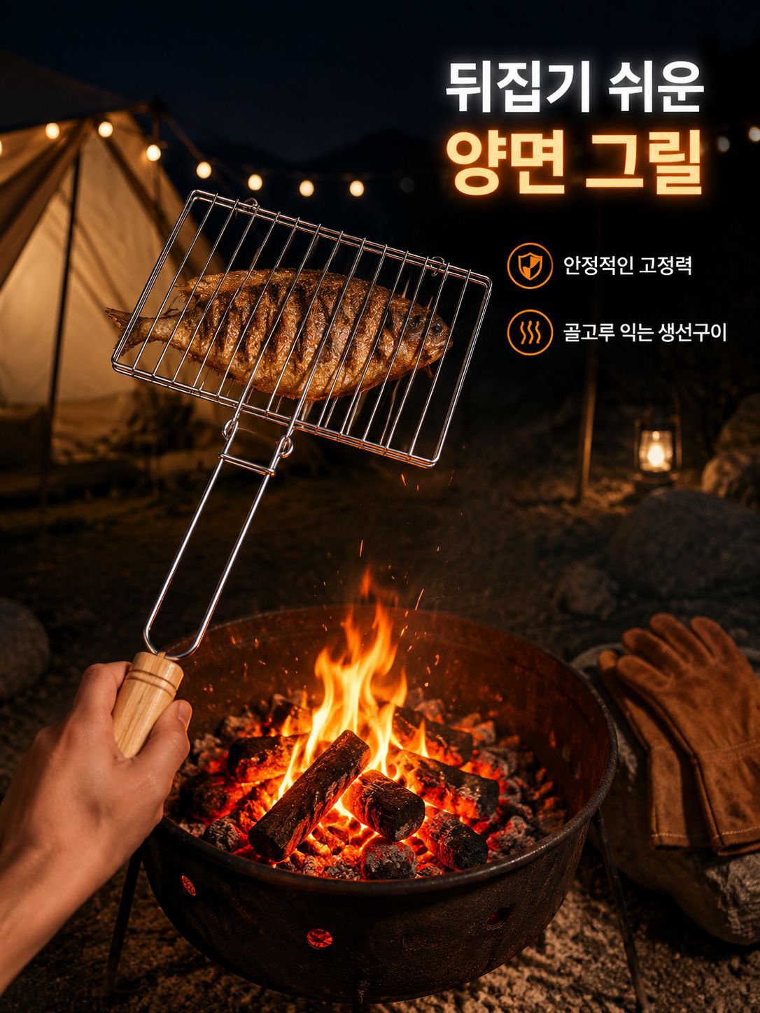 바비큐 그물