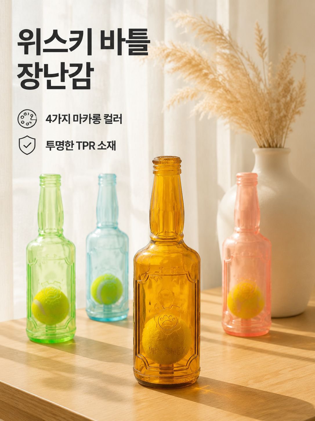반려동물과 함께 사용할 수 있는 말하는 테니스 물병
