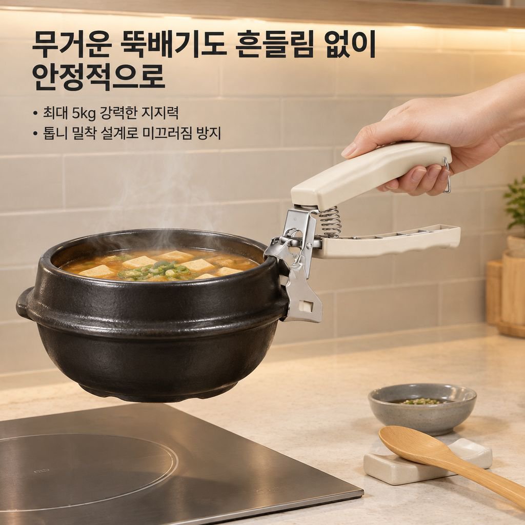주방 화상방지 그릇집게 접시집게 찜기용 스테인리스 단열 다기능 가정용 집게