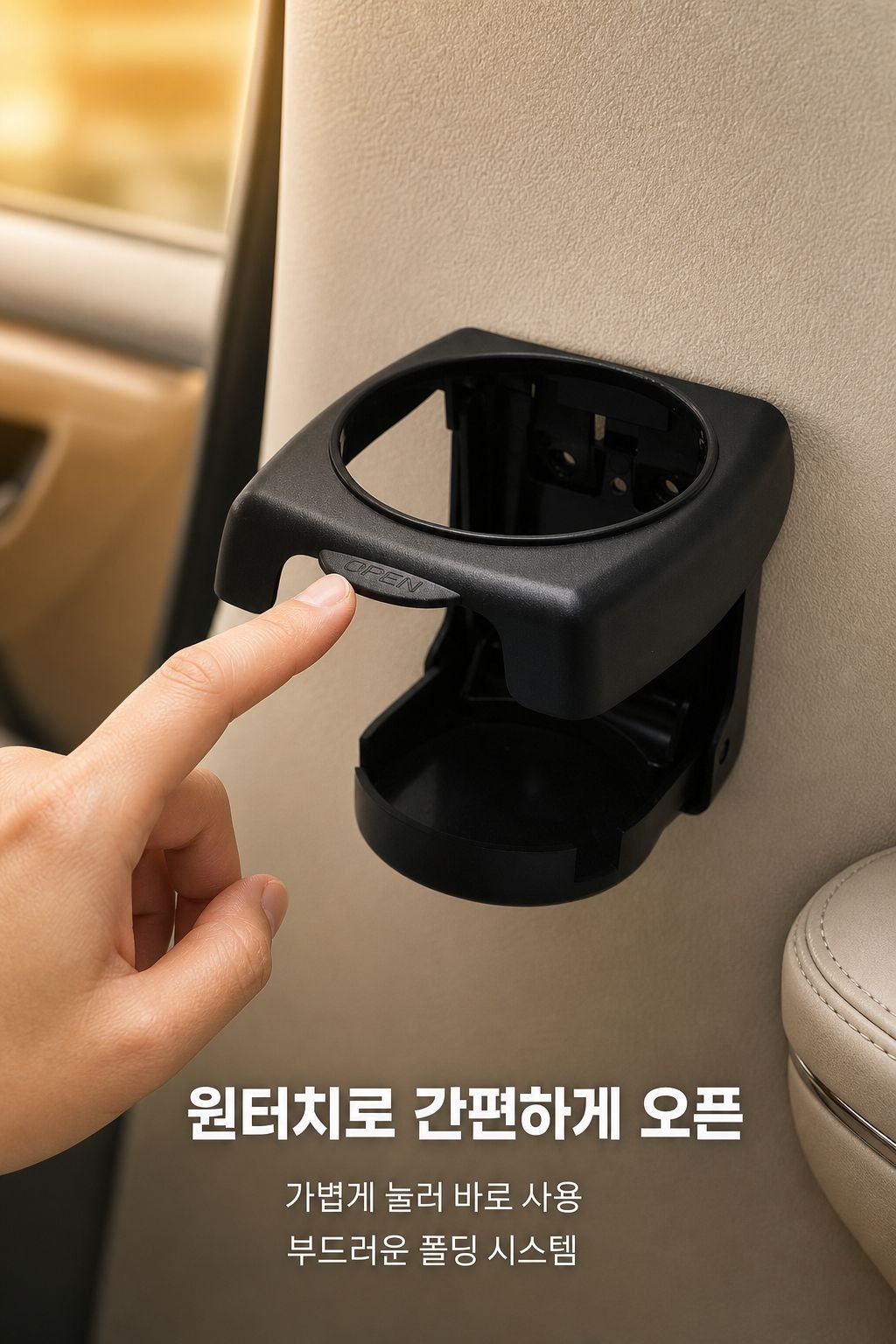 차량용 다기능 컵홀더의 사용 예시