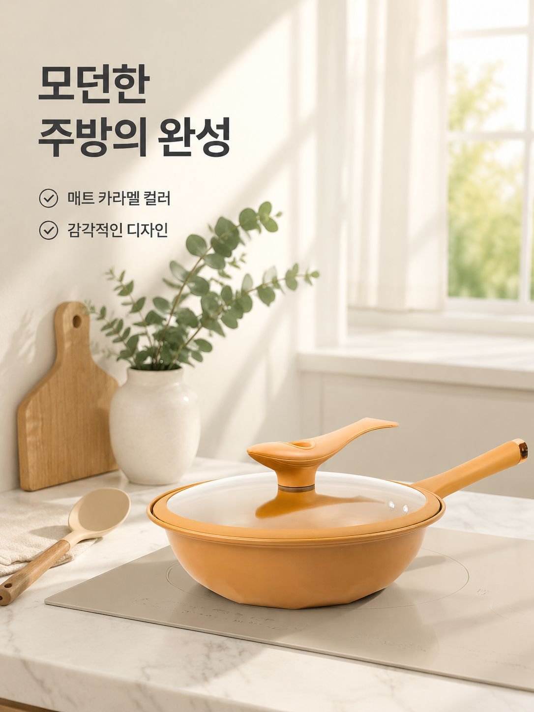 마이크로프레셔 노스틱 프라이팬