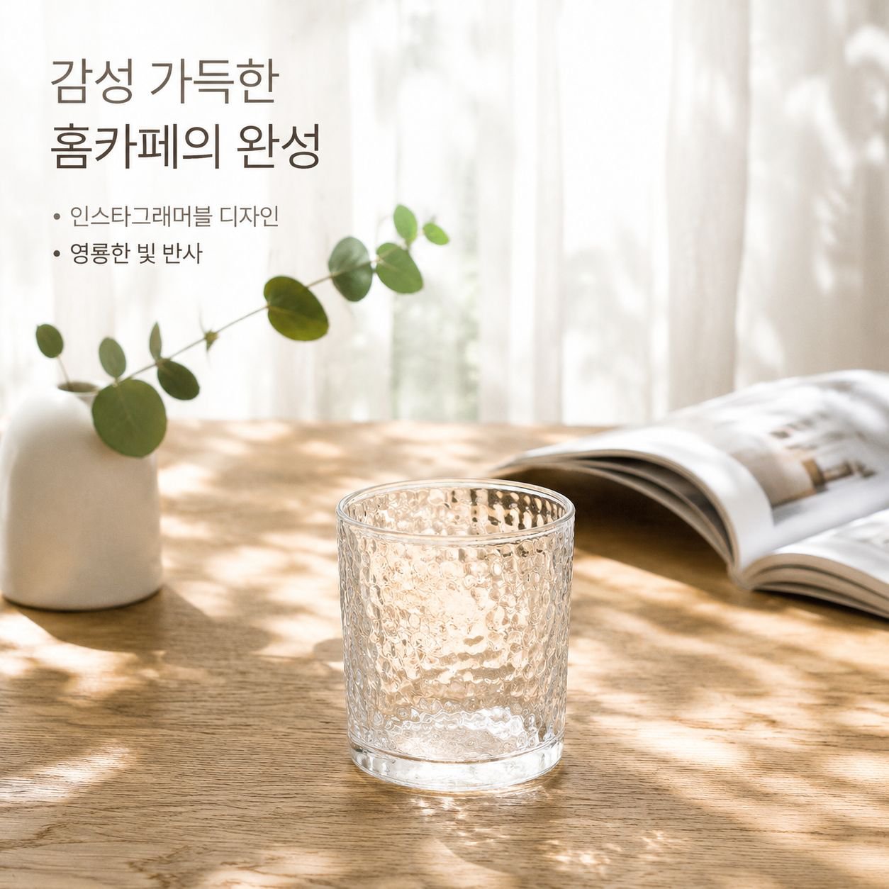 고급스러운 망치무늬 인스타 감성 유리컵