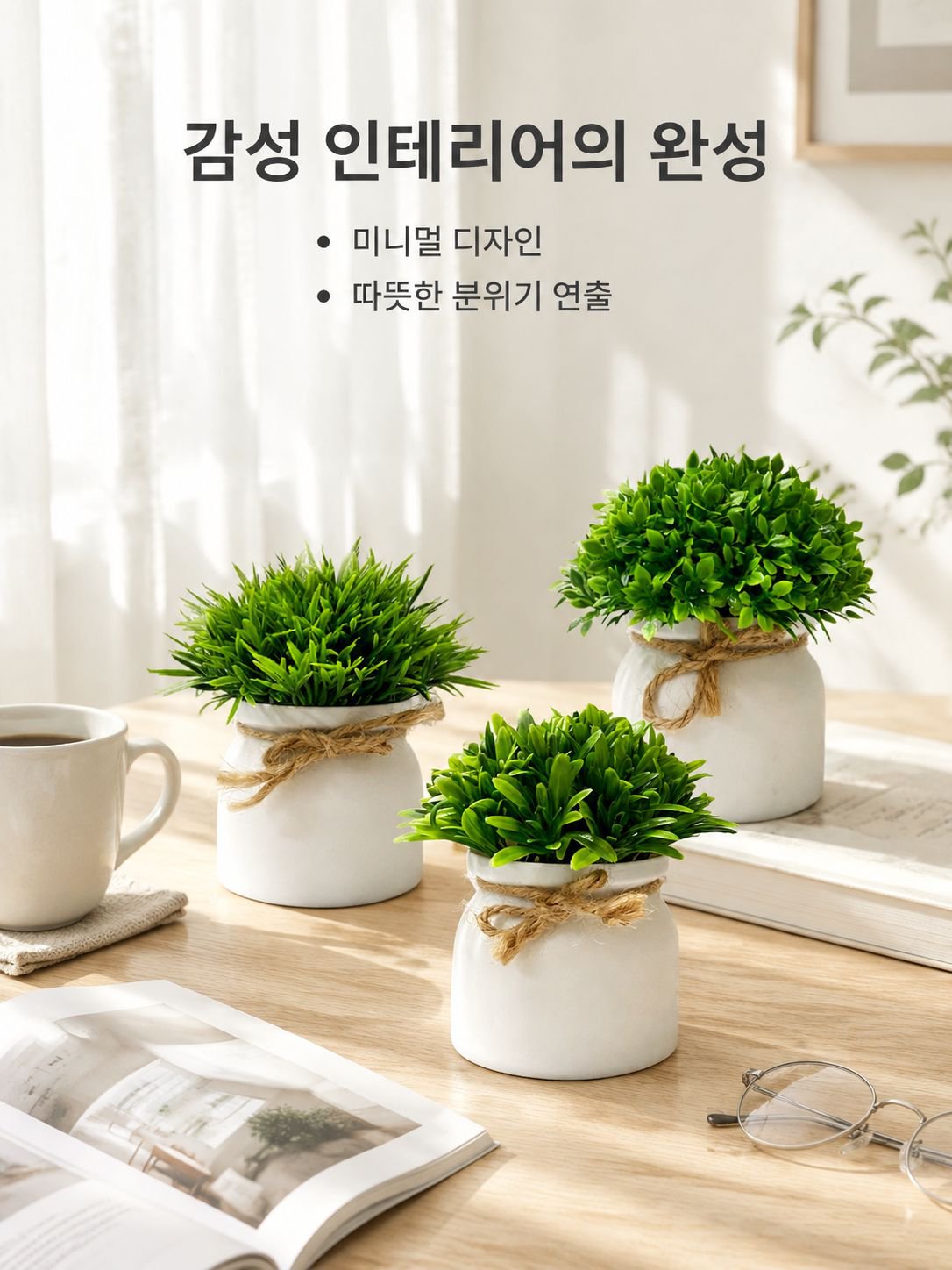 반구형 인조 식물 화분