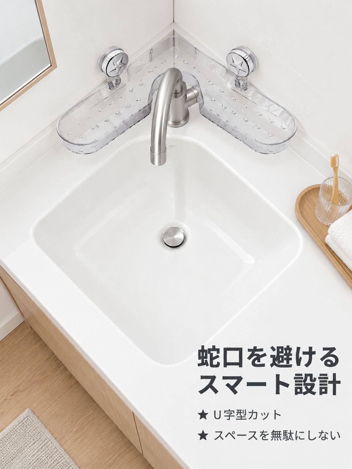 五芒星型吸盤付き洗面台棚