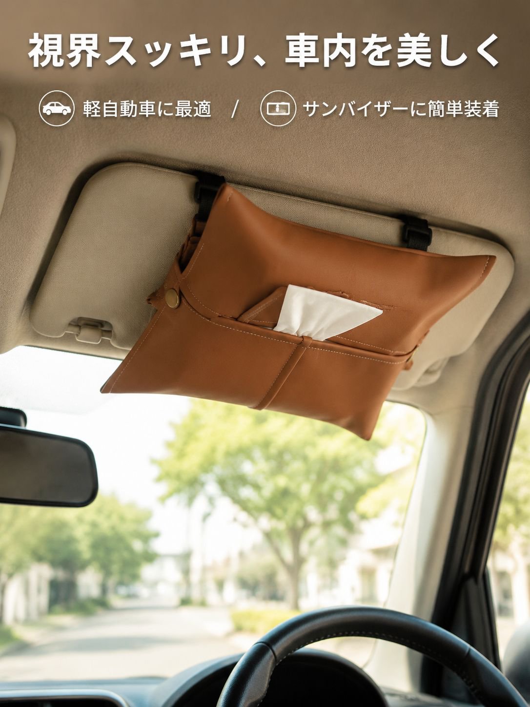 車載ティッシュケース、スタイリッシュな調節可能デザイン、シートアームレスト・サンバイザー専用
