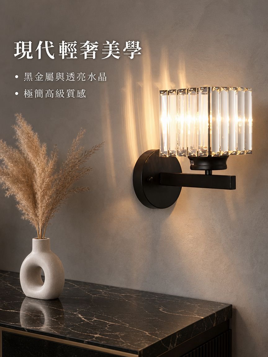 極簡美式水晶壁燈