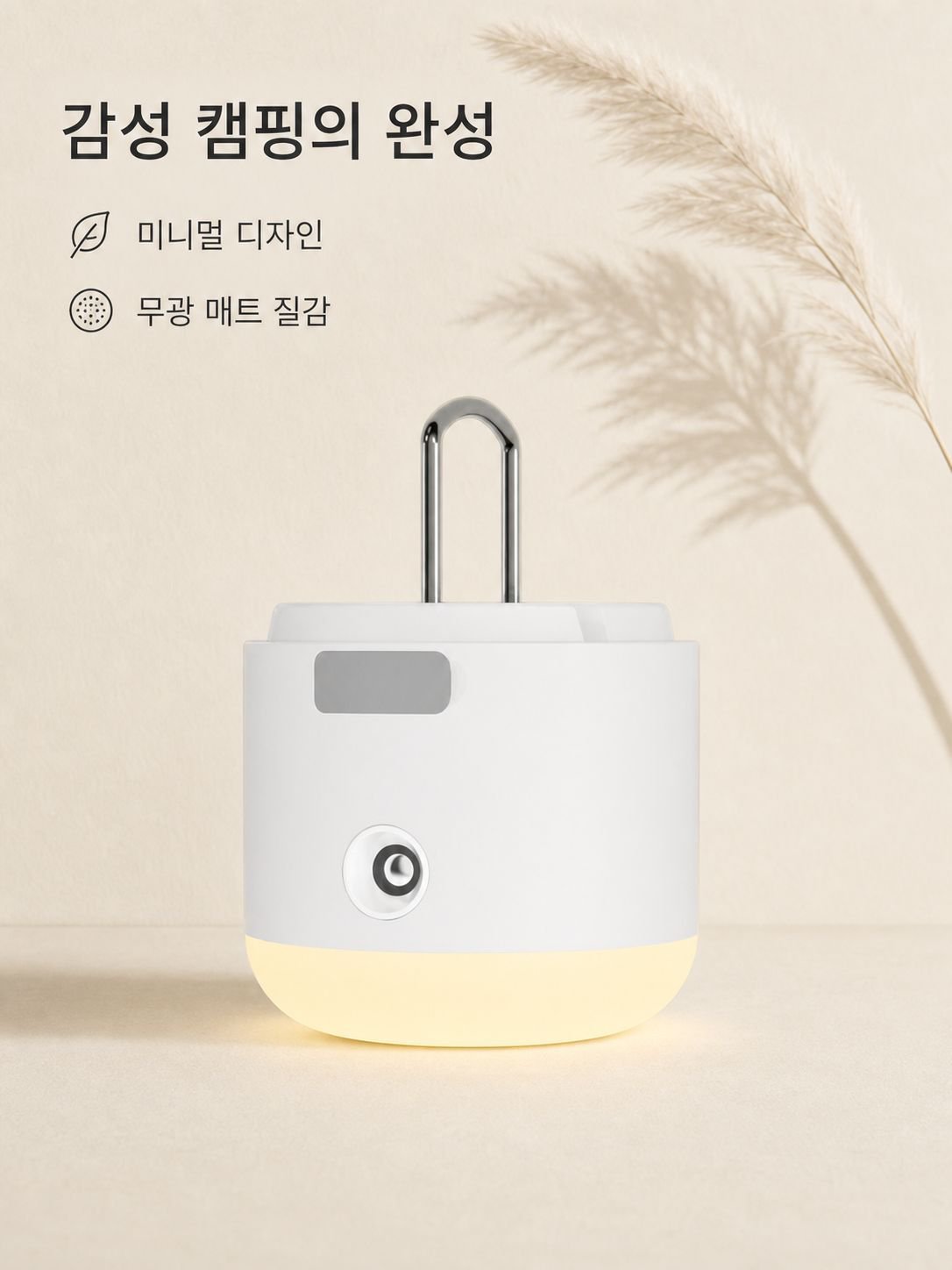 야외 매달이 모기 퇴치 램프