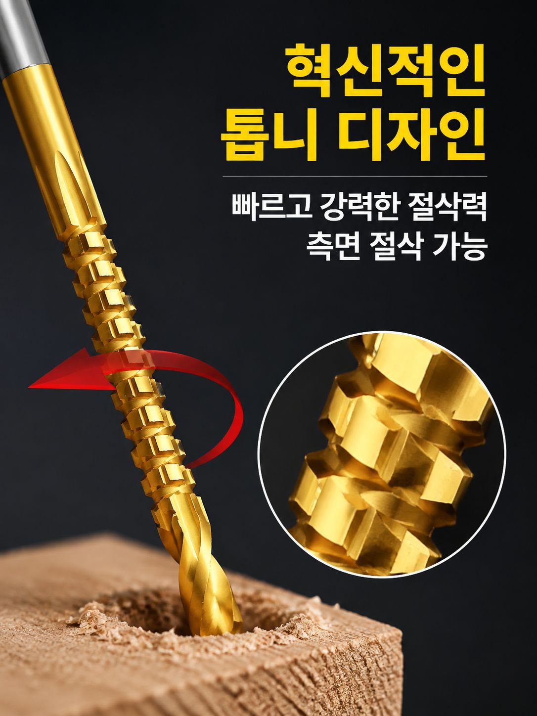 톱니 패턴 드릴 비트