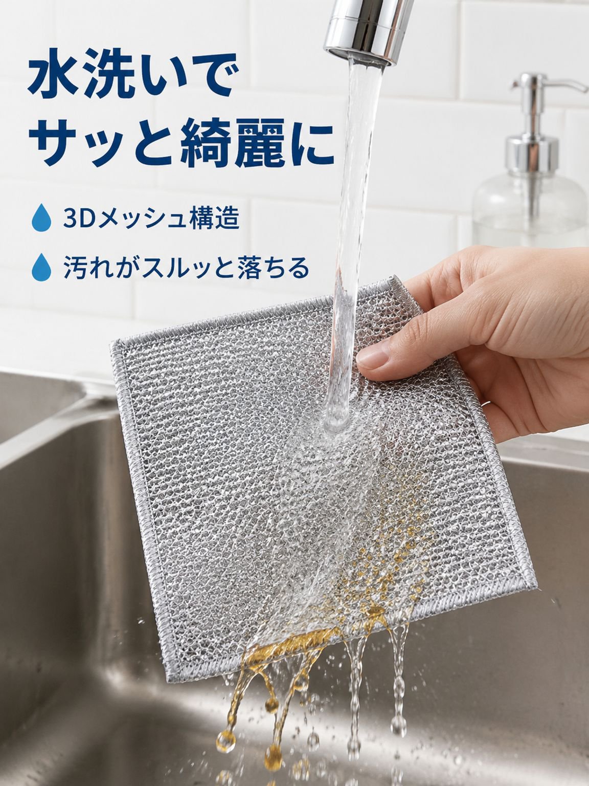 油や汚れを落とす銀糸ふきん