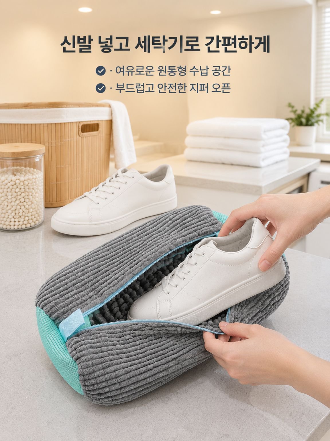 세탁기 전용 신발 세탁망 안심 세탁 도구
