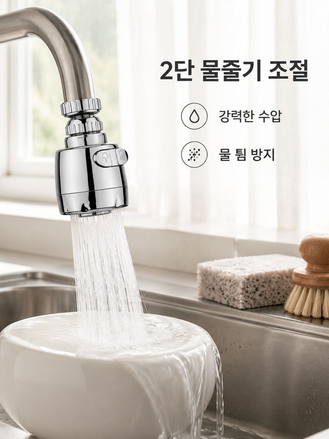 주방용 가압식 비산방지 절수 수도꼭지 연장기