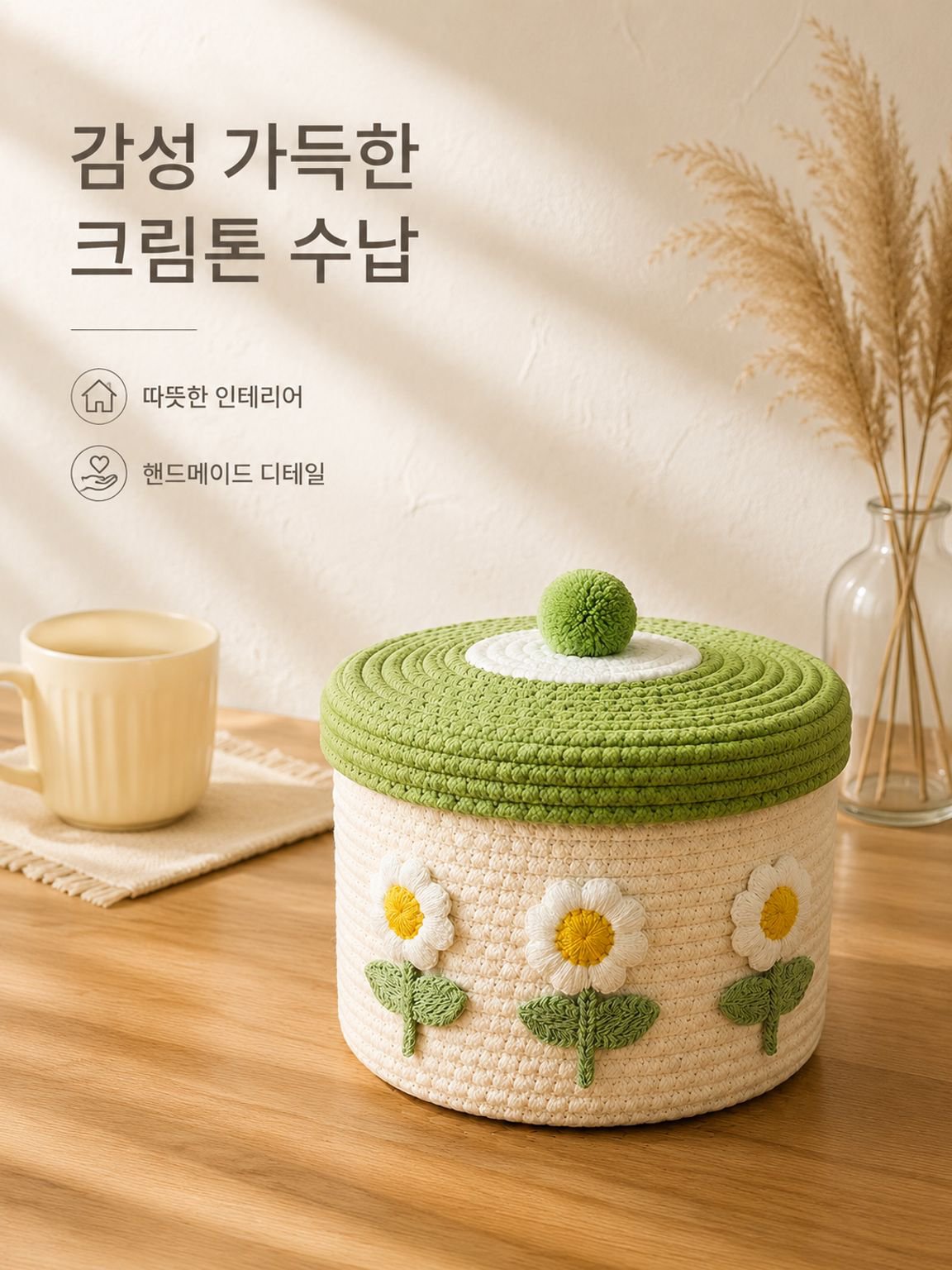 뚜껑이 있는 면사 짜임 수납 바구니