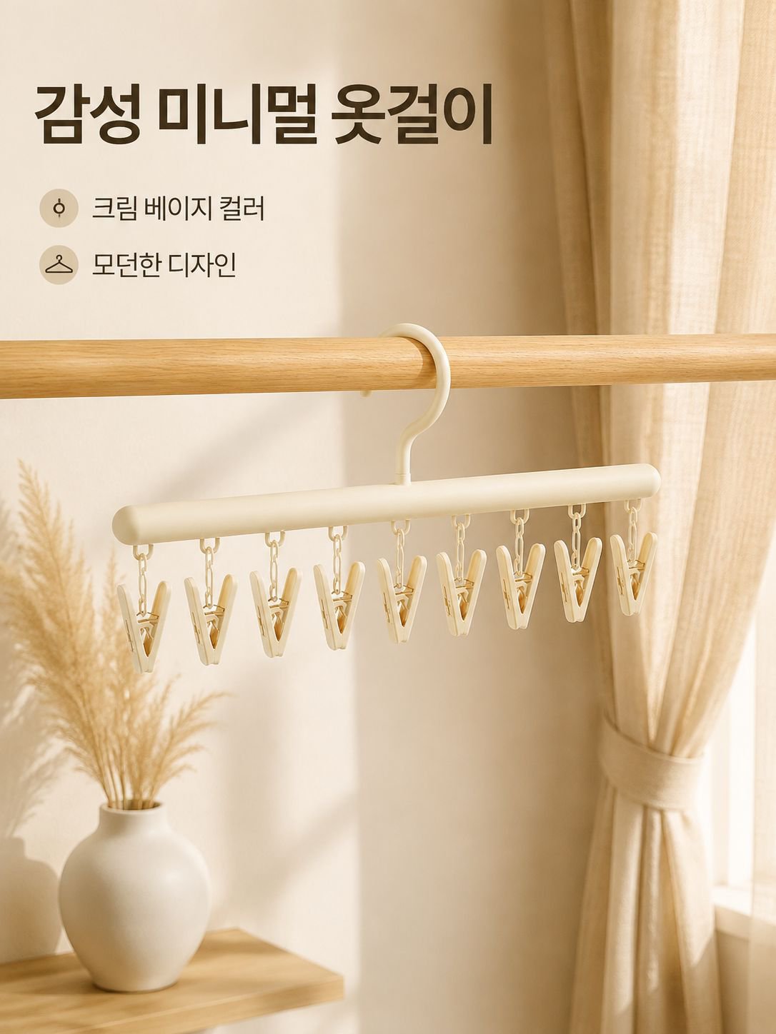 클립이 달린 가정용 옷걸이