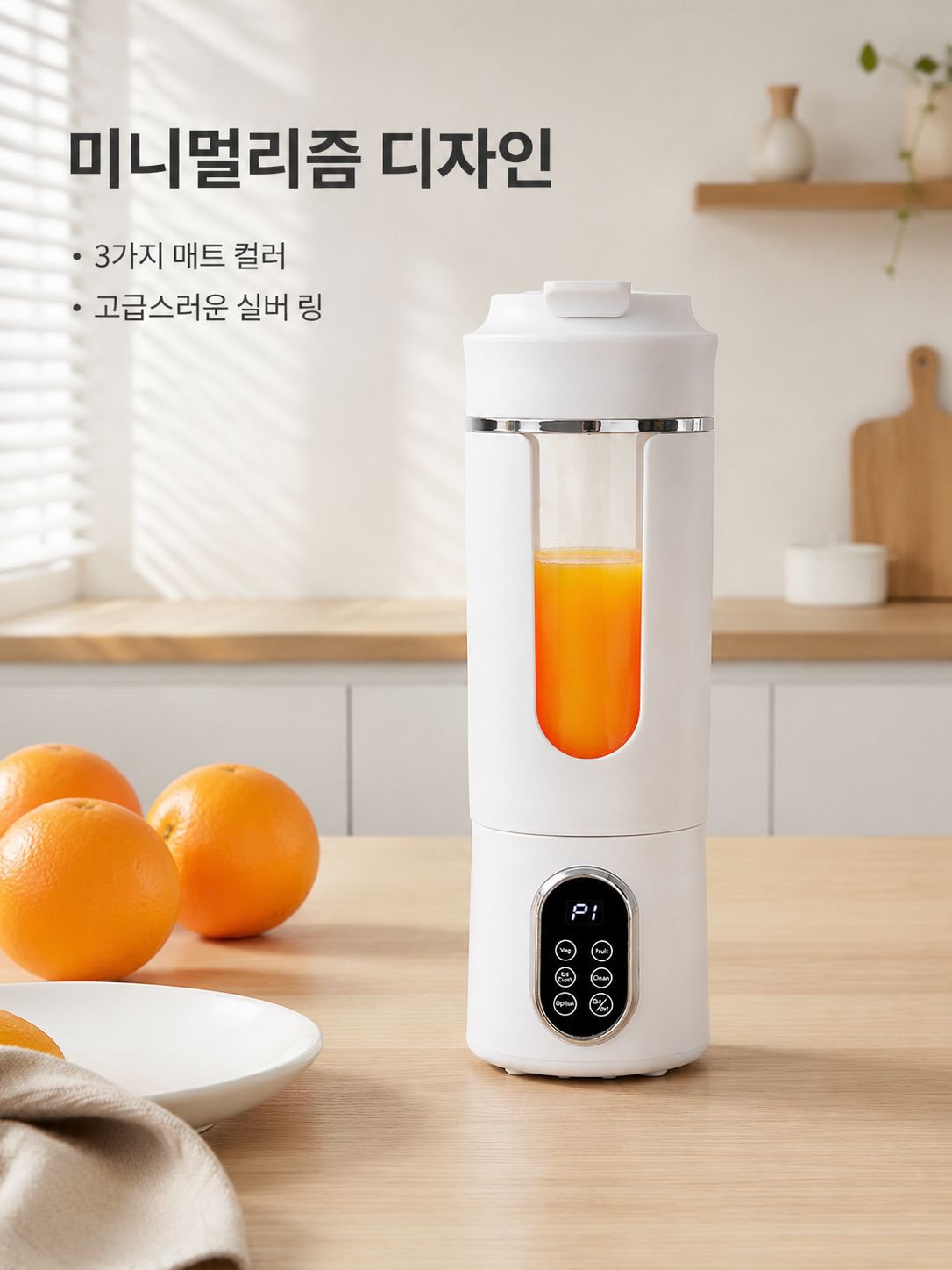 다기능 착즙기