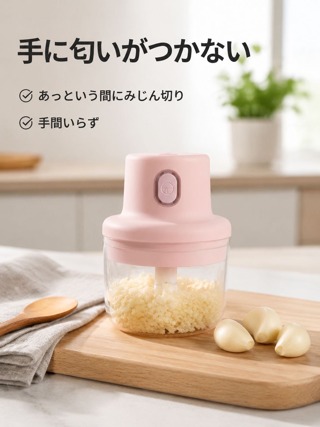 電動ミニガーリックプレス