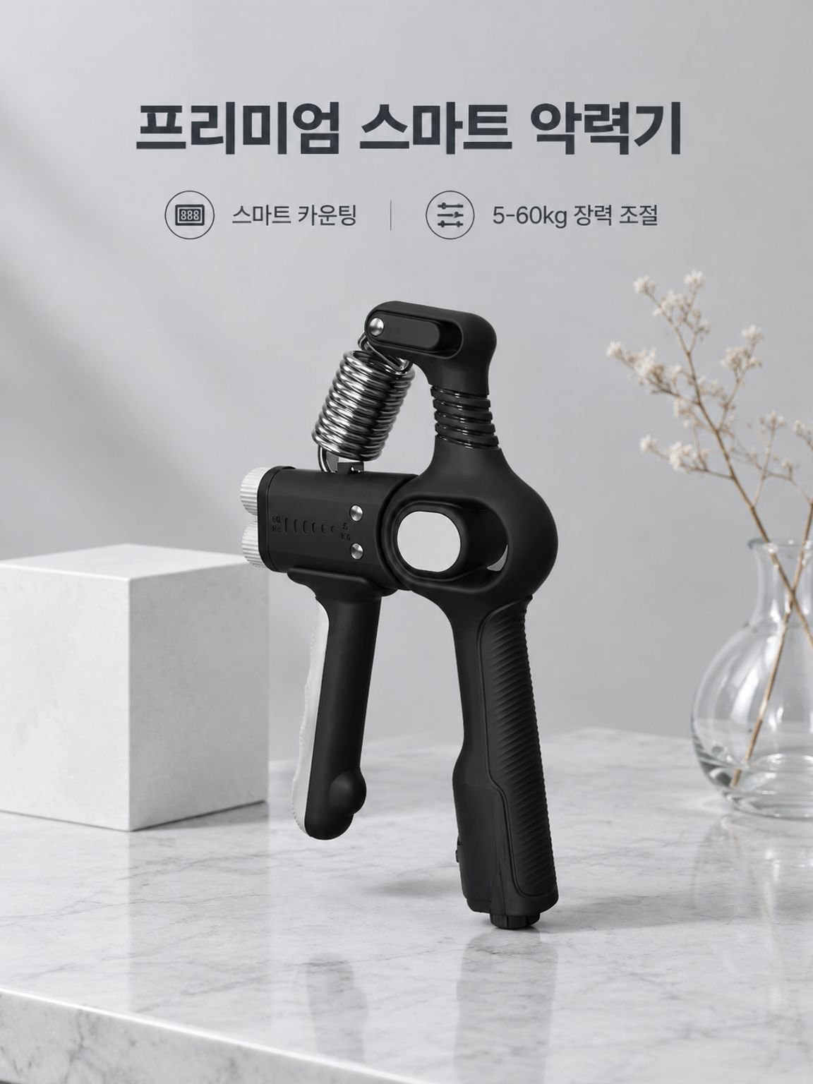 전자식 계수 조절 가능한 악력